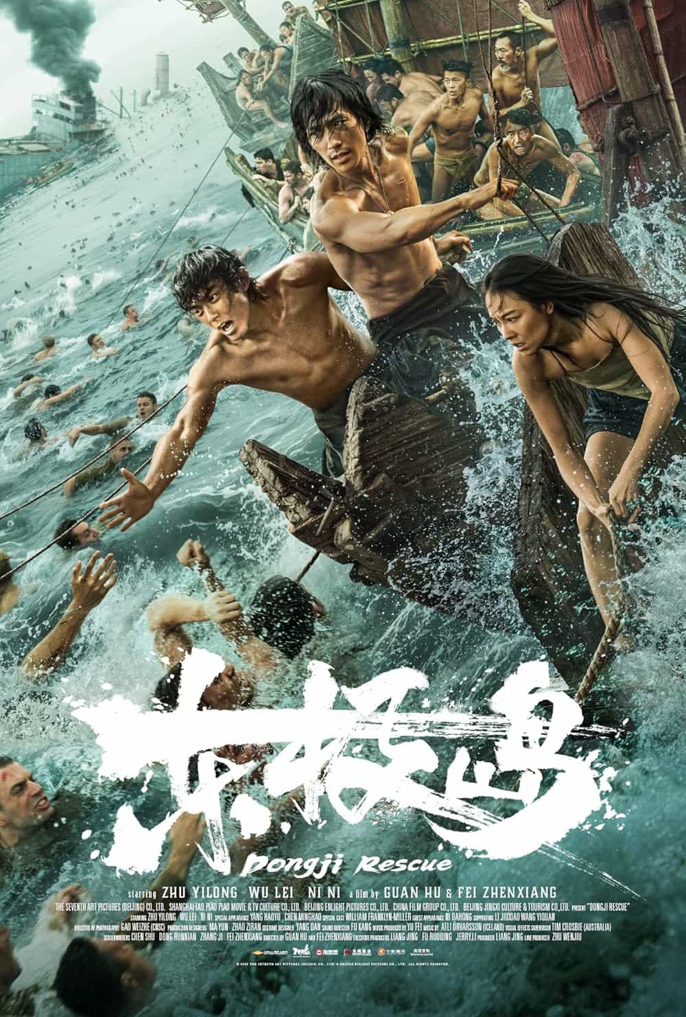 Dongji Rescue